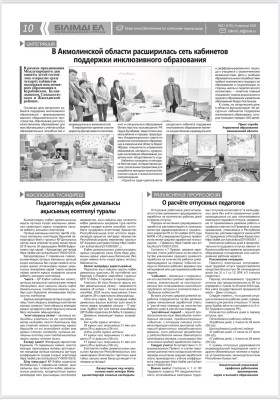 О расчёте отпускных педагогов