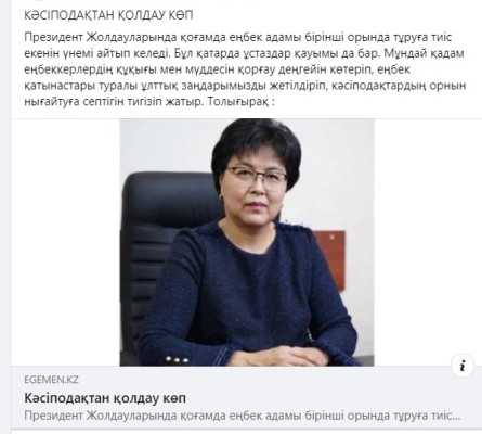 Кәсіподақтан қолдау көп
