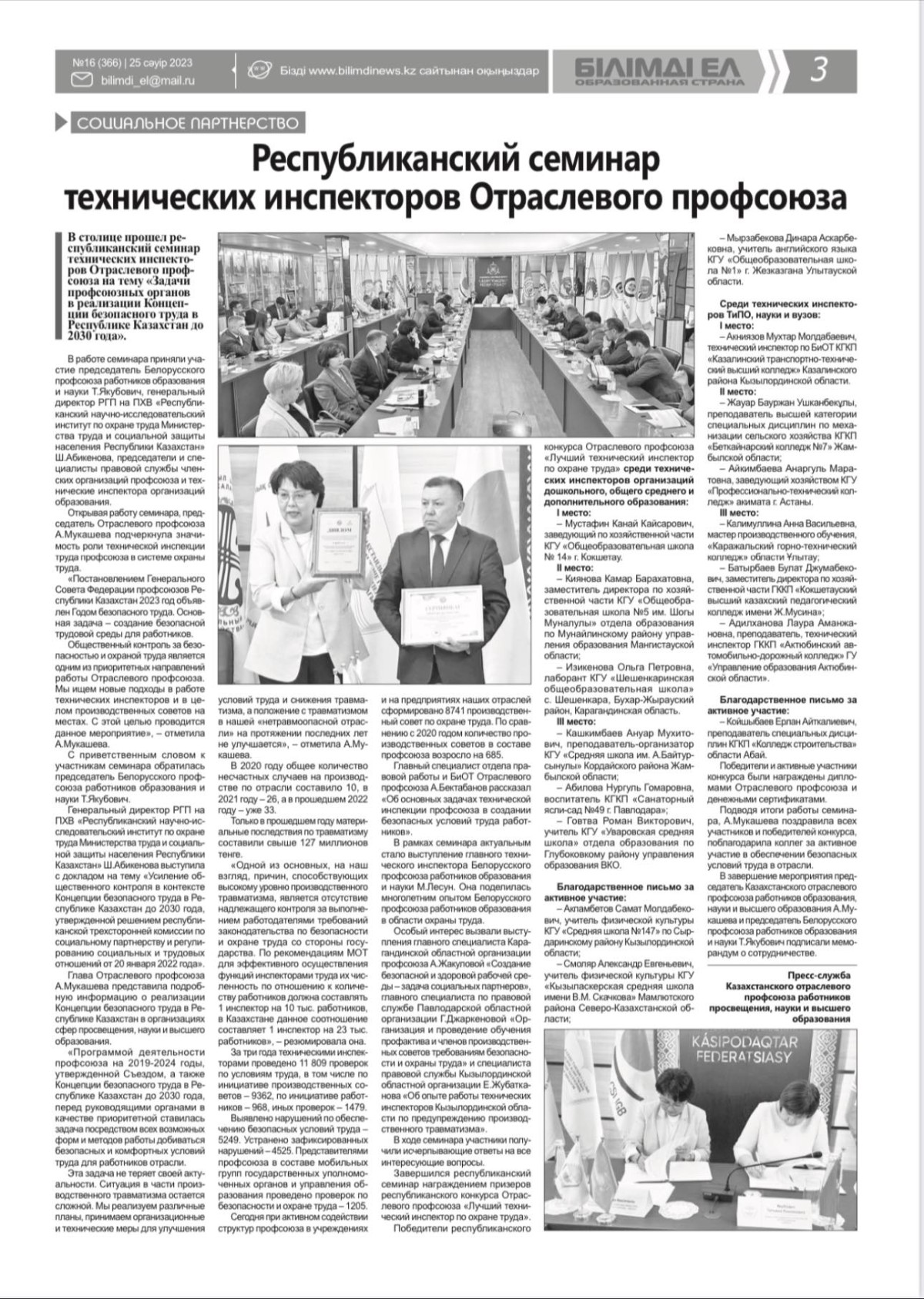 Республиканский семинар технических инспекторов Отраслевого профсоюза ⤵️