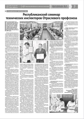 Республиканский семинар технических инспекторов Отраслевого профсоюза ⤵️