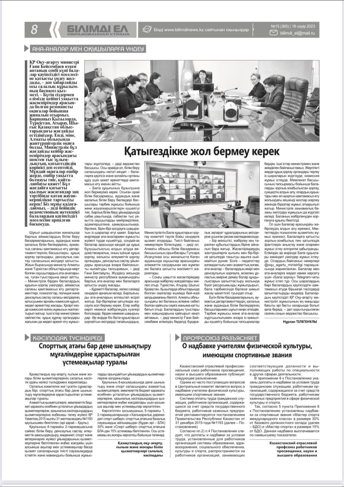 О надбавке учителям физической культуры, имеющим спортивные звания
