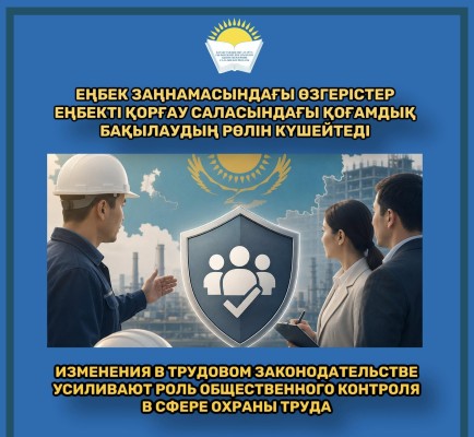 ИЗМЕНЕНИЯ В ТРУДОВОМ ЗАКОНОДАТЕЛЬСТВЕ УСИЛИВАЮТ РОЛЬ ОБЩЕСТВЕННОГО КОНТРОЛЯ В СФЕРЕ ОХРАНЫ ТРУДА