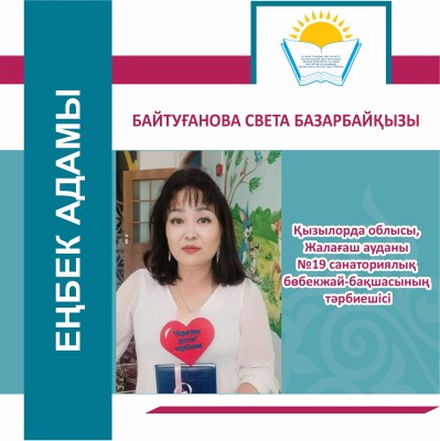 ҰСТАЗ ЖЕТІСТІГІ - ТӘРБИЕЛІ ШӘКІРТ