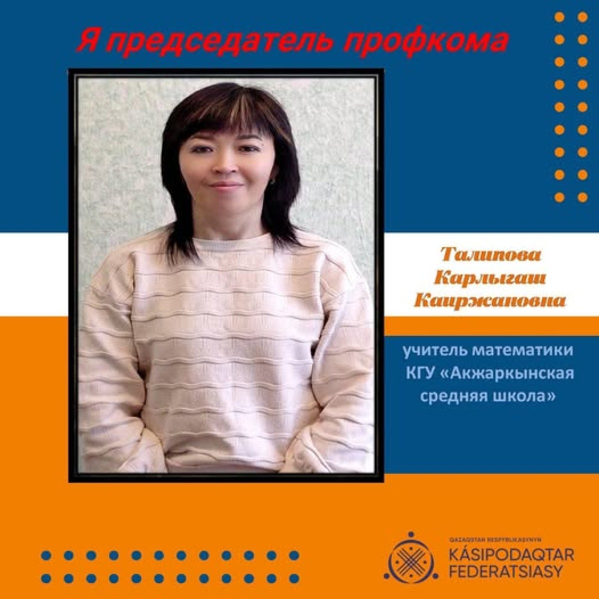 ҰЖЫМ МҮДДЕСІ – БАСТЫ ҰСТАНЫМ