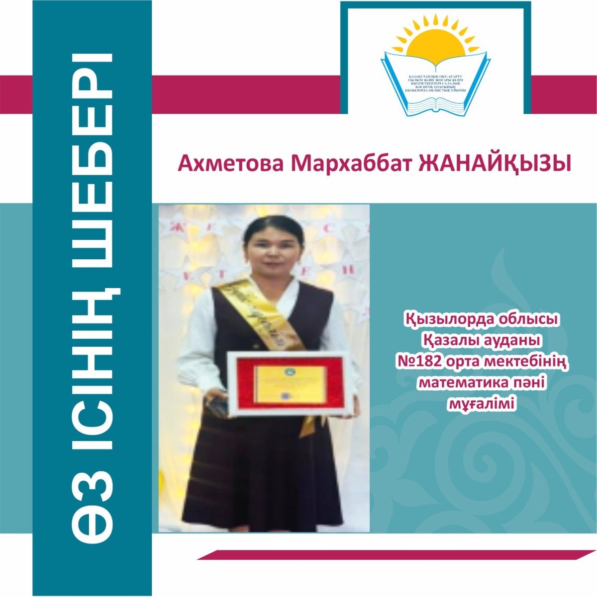 БІЛІМНІҢ БАҒДАРШАМЫ БОЛҒАН ҰСТАЗ
