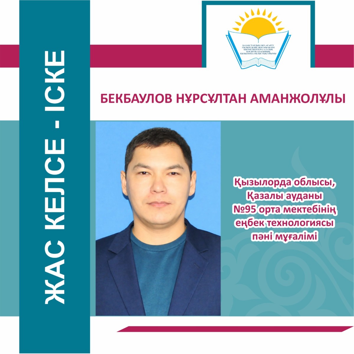 ШЫҒАРМАШЫЛЫҚ ПЕН ШЕБЕРЛІКТІ ҰШТАСТЫРҒАН ҰСТАЗ