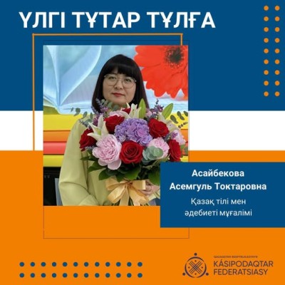 ҰЛТ РУХАНИЯТЫНЫҢ ШАМШЫРАҒЫ – ҰЛАҒАТТЫ ҰСТАЗ