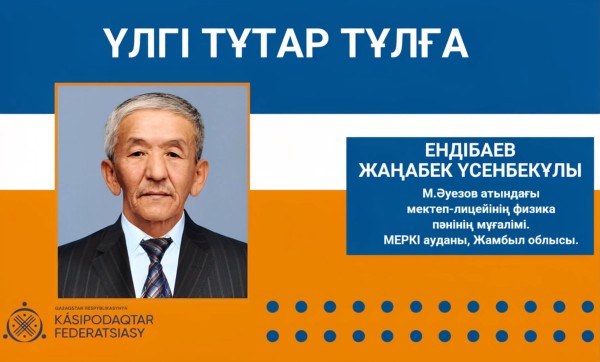 ШӘКІРТКЕ ШАМШЫРАҚ БОЛҒАН ҰСТАЗ