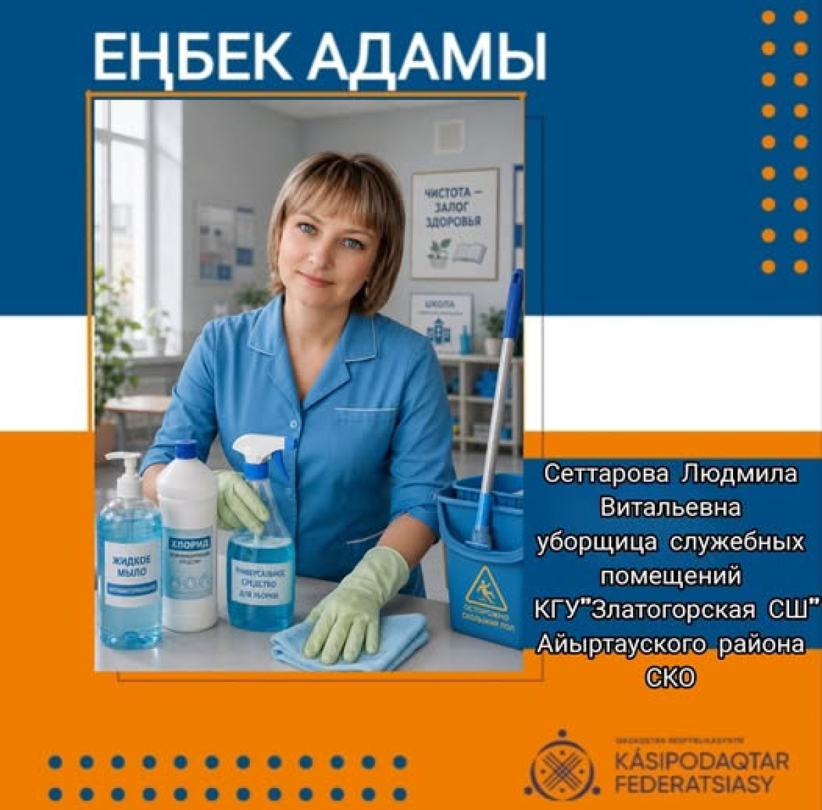 ЧЕЛОВЕК ТРУДА, ДОБРОТЫ И ТВОРЧЕСТВА