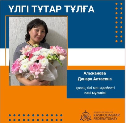 КӨПШІЛІККЕ ҮЛГІ ПЕДГОГ