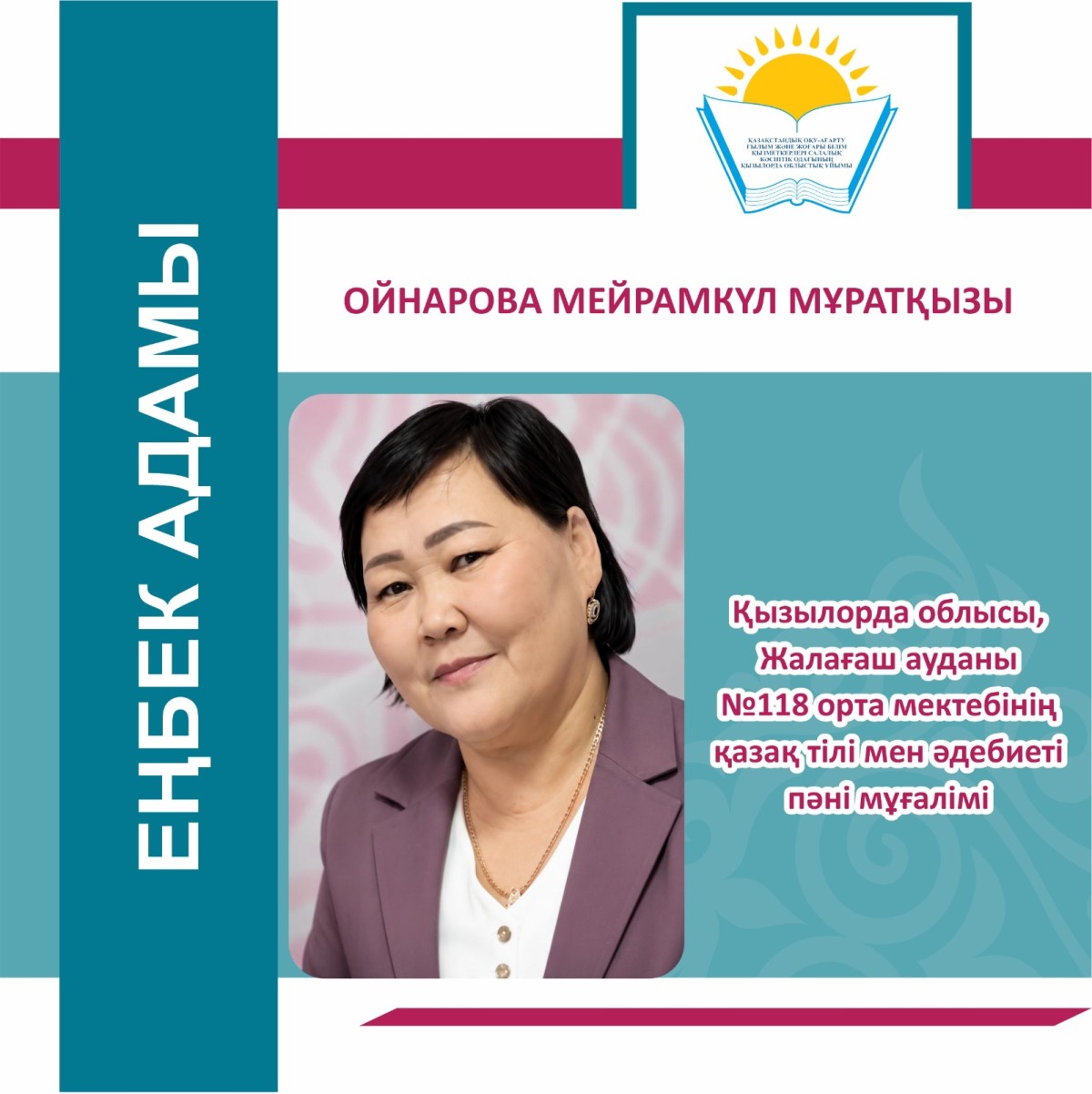 ЕҢБЕК АДАМЫ