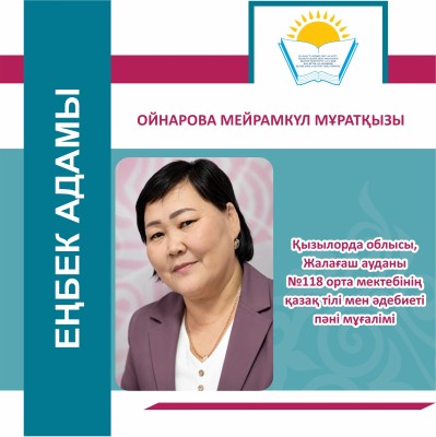 ЕҢБЕК АДАМЫ