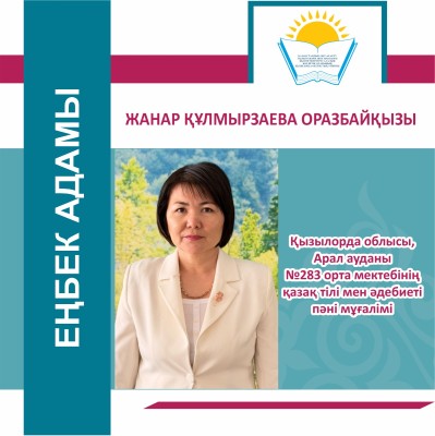 ЕҢБЕК АДАМЫ