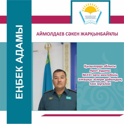 ЕҢБЕК АДАМЫ
