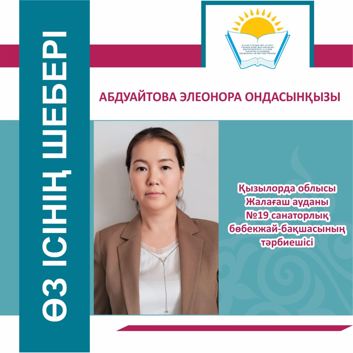 ӨЗ ІСІНІҢ ШЕБЕРІ