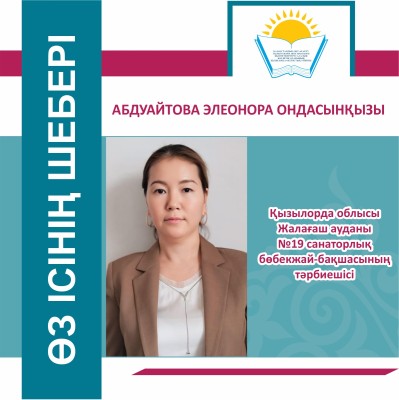 ӨЗ ІСІНІҢ ШЕБЕРІ