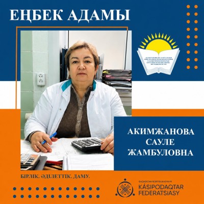 ЕҢБЕК АДАМЫ