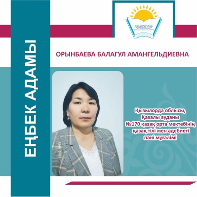 ҰСТАЗ ЕҢБЕГІ – ҰЛТ БОЛАШАҒЫНА ҚЫЗМЕТ