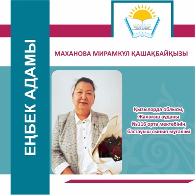 ЕҢБЕКПЕН ЕЛЕНГЕН ҰСТАЗ ҒҰМЫРЫ