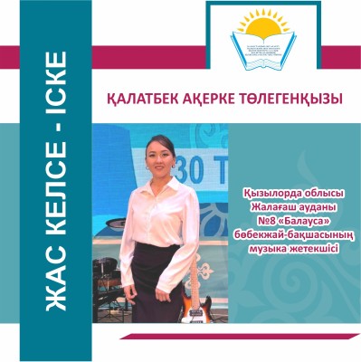 ЖАС КЕЛСЕ – ІСКЕ