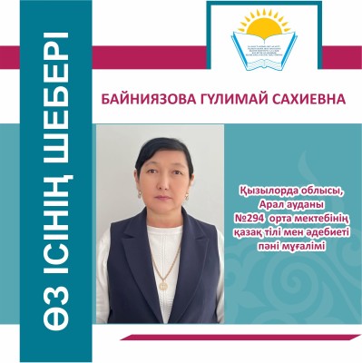 ТӘЖІРИБЕ МЕН ТАҒЫЛЫМ ТОҒЫСҚАН ТҰЛҒА