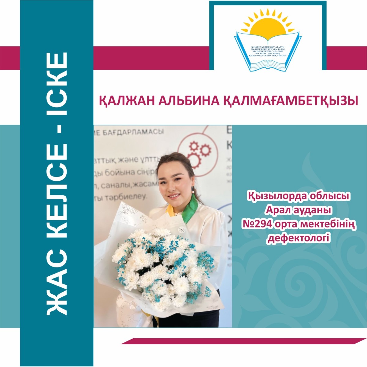 ЖАС КЕЛСЕ – ІСКЕ