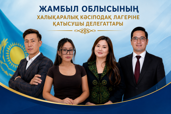 ЖАМБЫЛ ОБЛЫСЫНЫҢ ЖАС КӨШБАСШЫЛАРЫ ХАЛЫҚАРАЛЫҚ ЖАЗҒЫ ЛАГЕРЬГЕ ҚАТЫСАДЫ