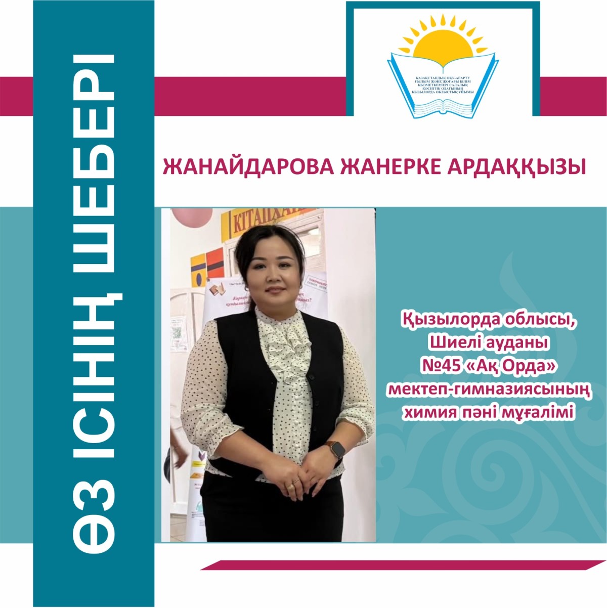 ШЫҒАРМАШЫЛ ҰСТАЗ