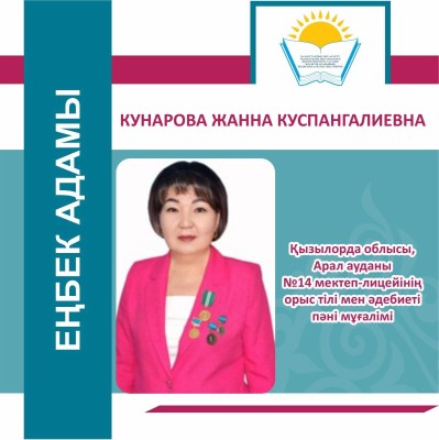 ЕҢБЕК АДАМЫ – ЕЛ МАҚТАНЫШЫ