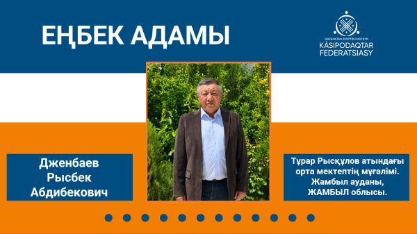СПОРТ ПЕН ТӘРБИЕНІ САБАҚТАСТЫРҒАН ҰСТАЗ
