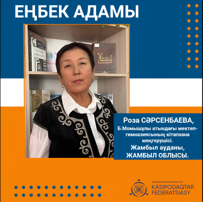 РУХАНИЯТ ШЫРАҚШЫСЫ