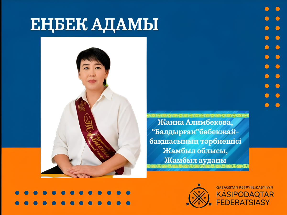 ТӘЛІМ МЕН ТӘРБИЕНІ ТУ ЕТКЕН ТҰЛҒА
