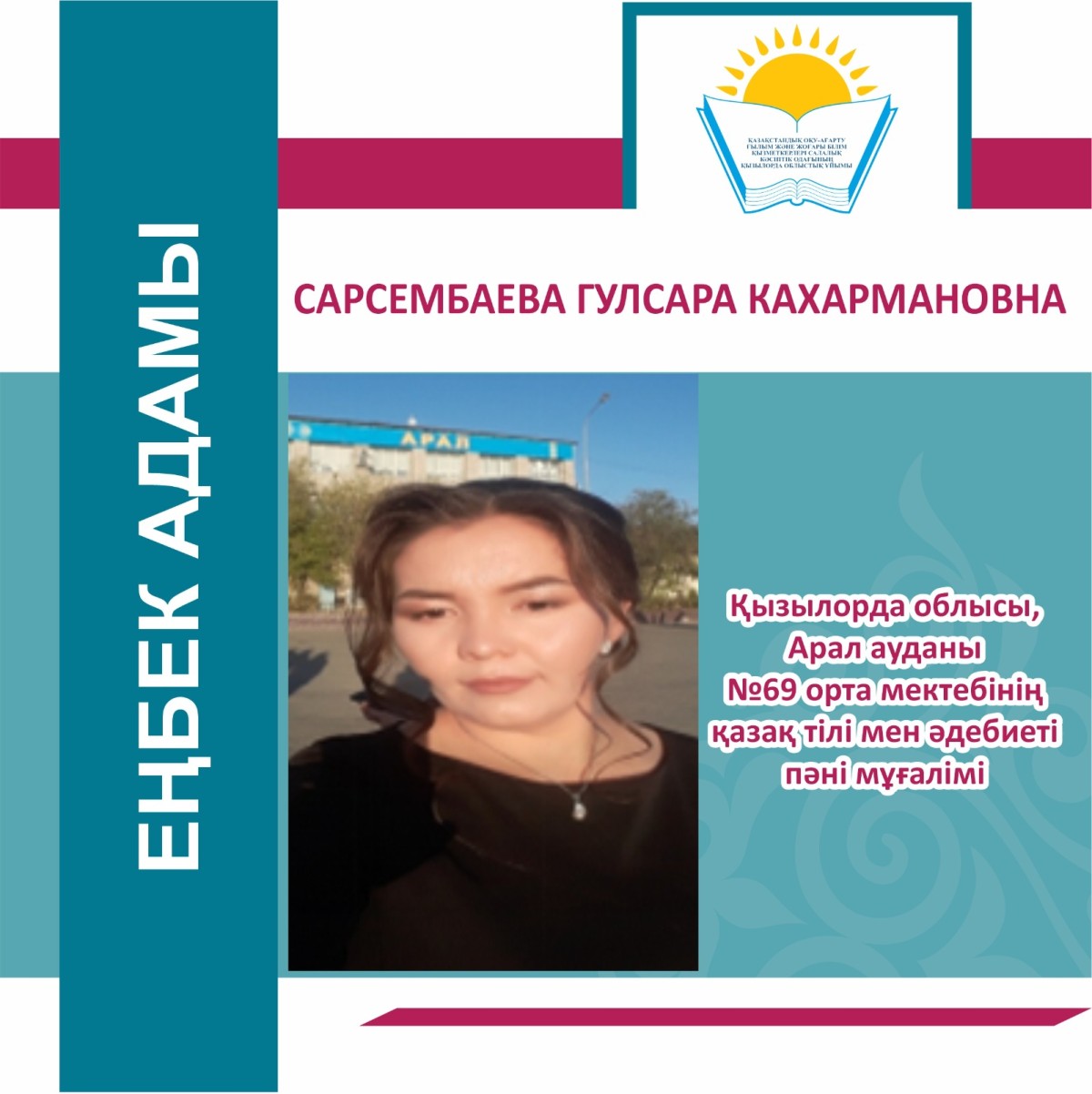 ЕҢБЕК АДАМЫ  –  ЕЛ ТІРЕГІ