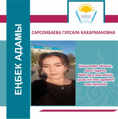 ЕҢБЕК АДАМЫ  –  ЕЛ ТІРЕГІ