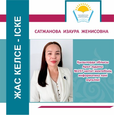 ЖАС КЕЛСЕ – ІСКЕ