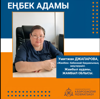 БЕРЕКЕЛІ ҰЖЫМНЫҢ БІЛІКТІ БАСШЫСЫ