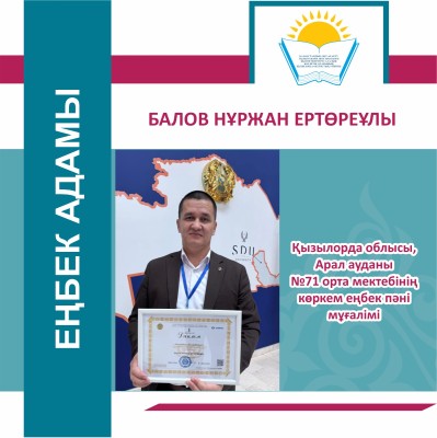 ҰЛТТЫҚ РУХ ПЕН ЖАҢАШЫЛДЫҚТЫ ҰШТАСТЫРҒАН ҰСТАЗ