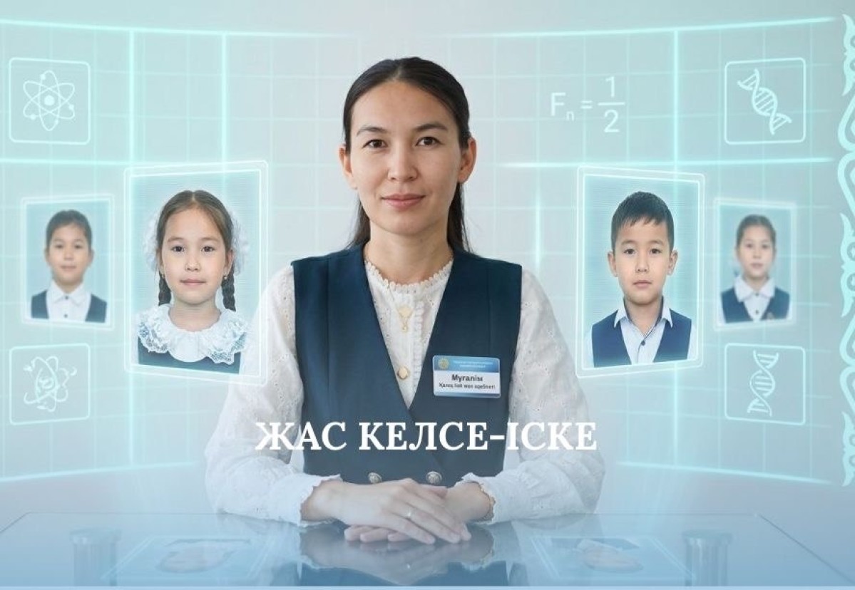 ЖАС КЕЛСЕ - ІСКЕ