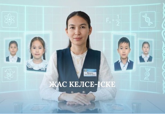 ЖАС КЕЛСЕ - ІСКЕ