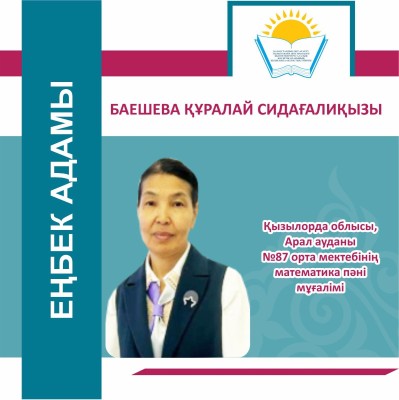 ЕҢБЕКПЕН ӨРІЛГЕН ҰСТАЗДЫҚ ҒҰМЫР