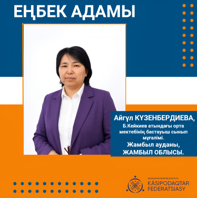 ӨЗ ІСІНІҢ ШЕБЕРІ