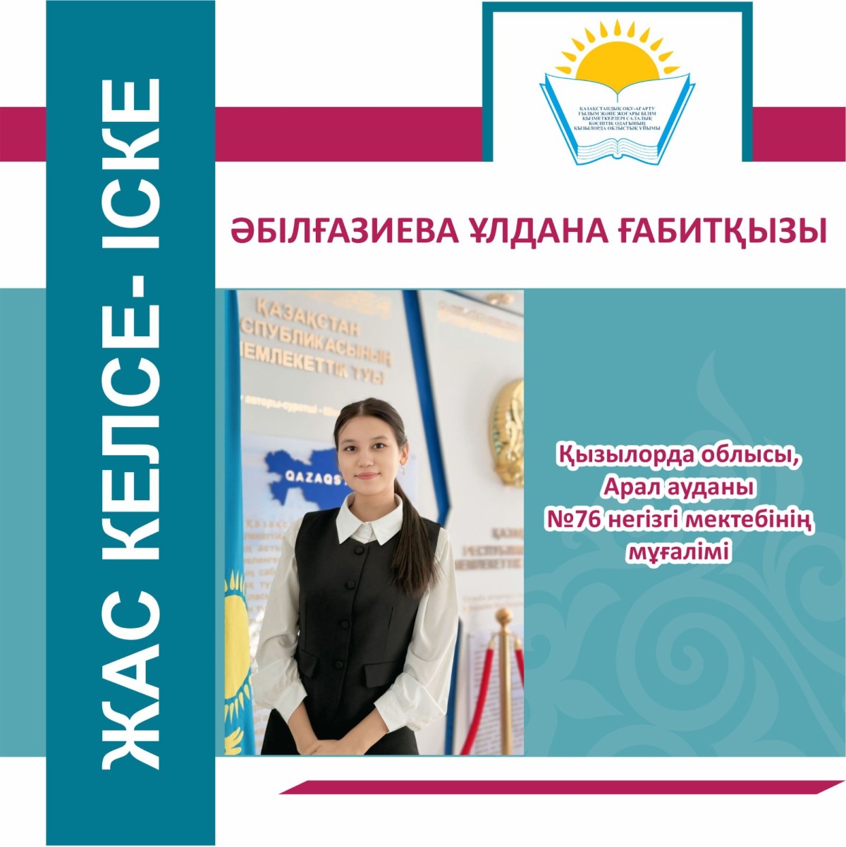 ЖАС КЕЛСЕ – ІСКЕ
