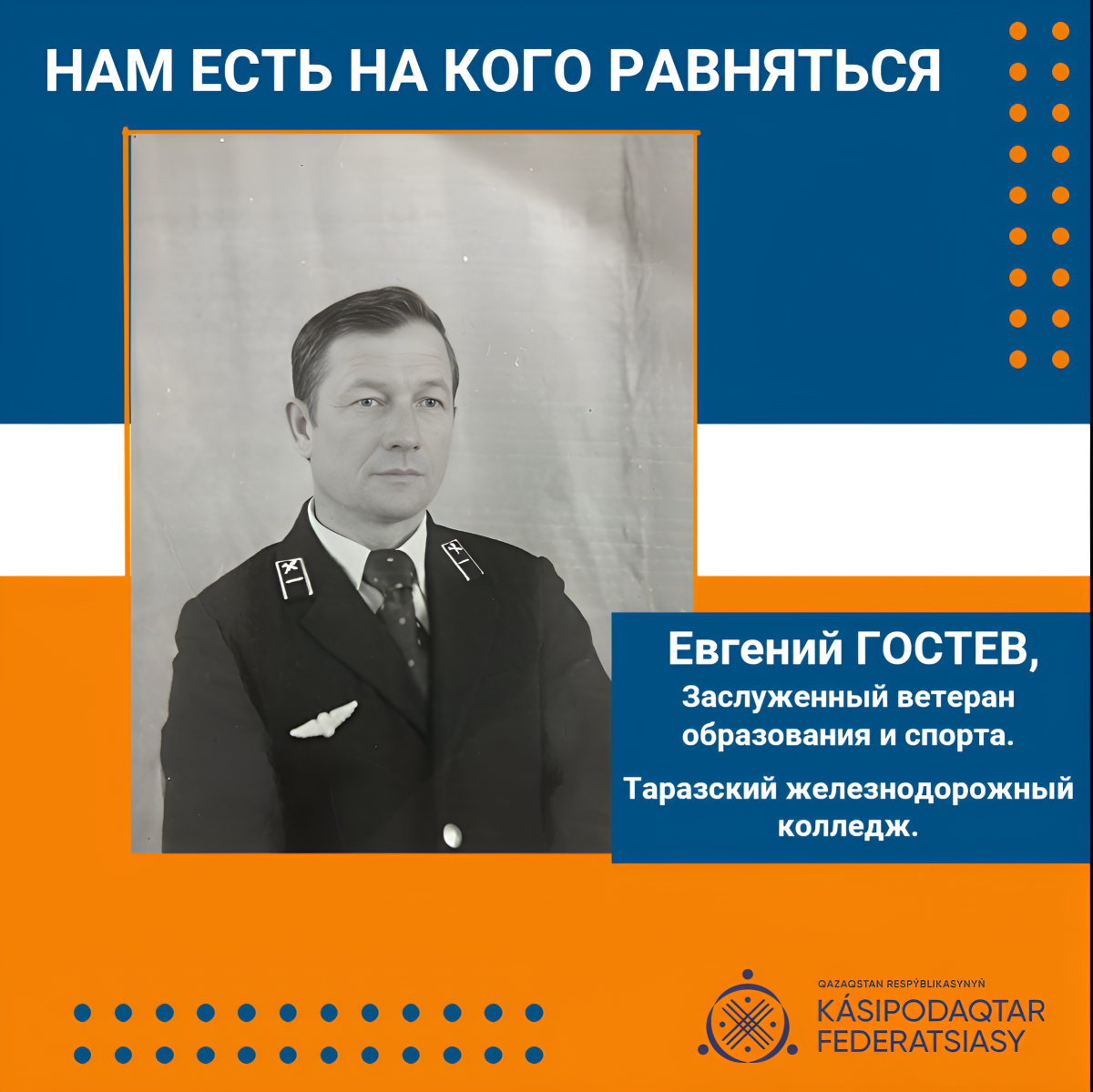 НАМ ЕСТЬ НА КОГО РАВНЯТЬСЯ