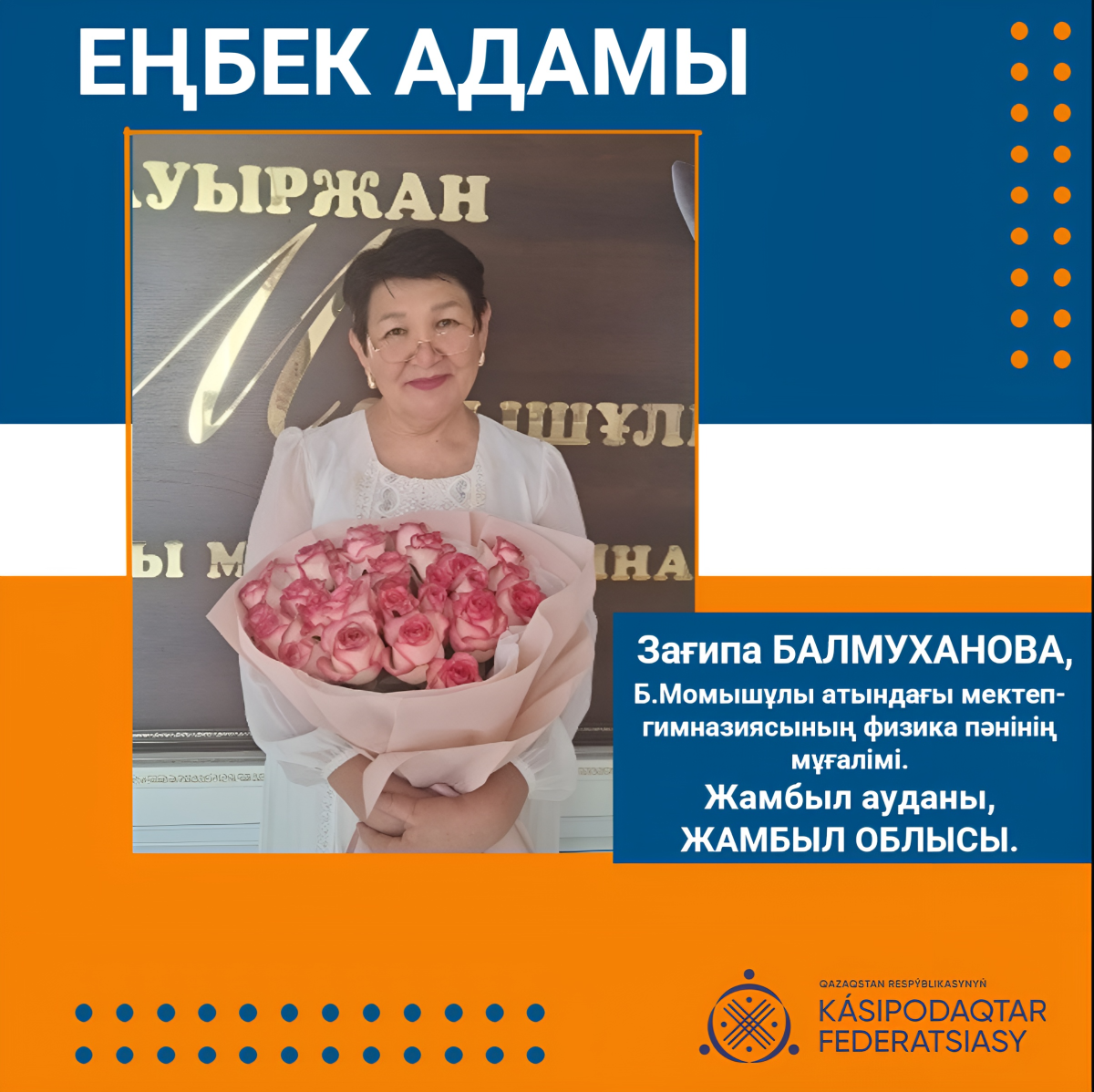 ҰСТАЗДЫҚТЫ ҰЛЫҚ ЕТКЕН ТҰЛҒА