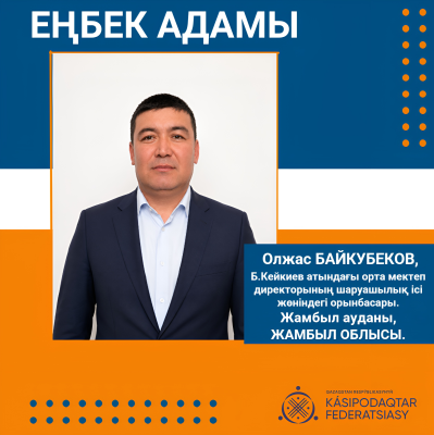 ІСІМЕН ҮЛГІ БОЛҒАН АЗАМАТ