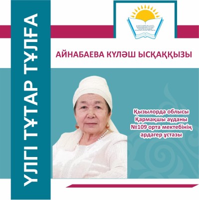 ҮЛГІ ТҰТАР ТҰЛҒА