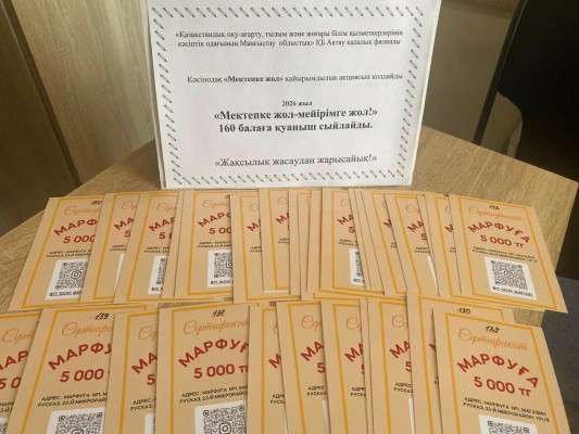 «МЕКТЕПКЕ ЖОЛ- МЕЙІРІМГЕ ЖОЛ»