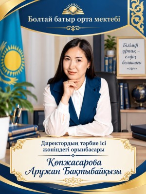 ЖАУАПКЕРШІЛІГІ ЖОҒАРЫ ПЕДАГОГ