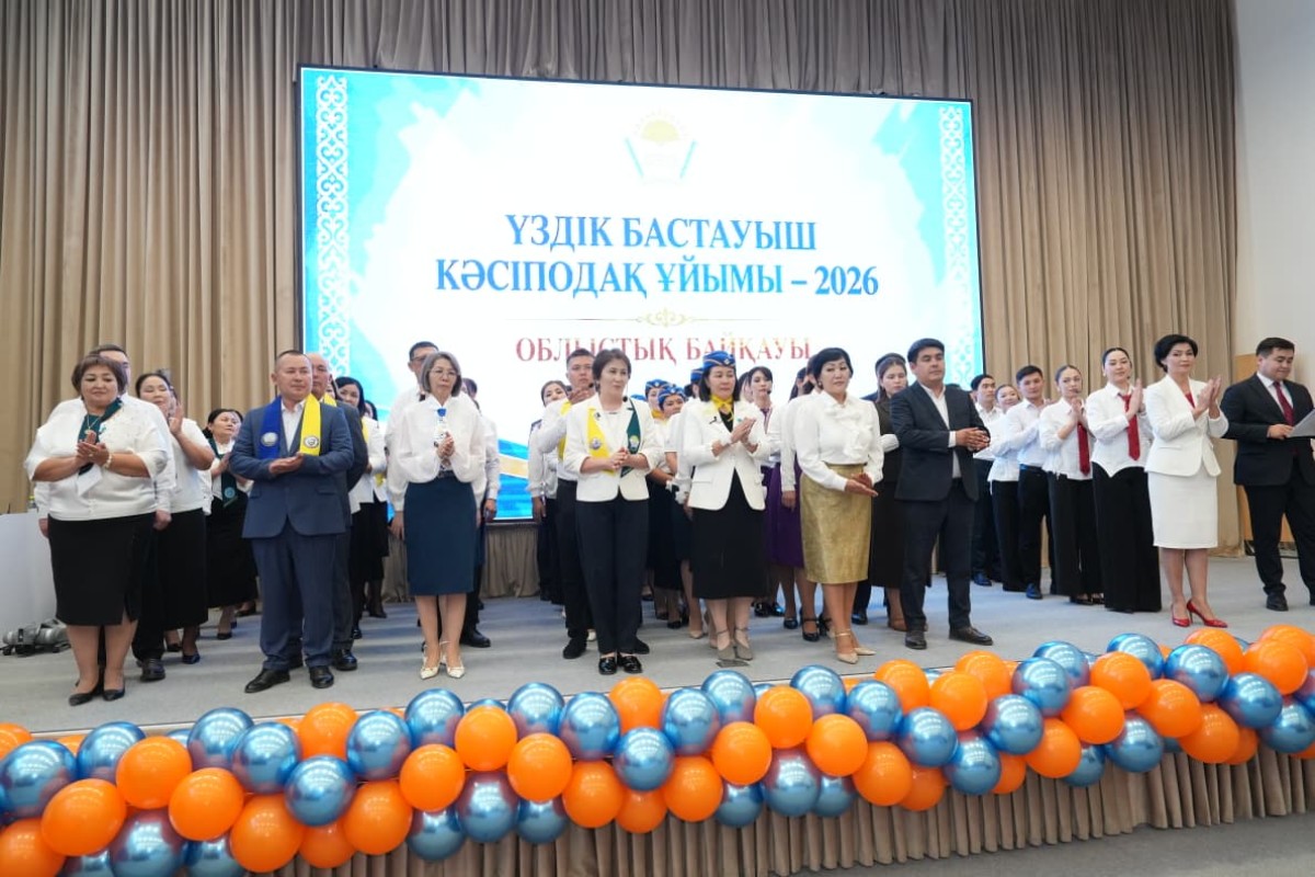 ҚЫЗЫЛОРДАДА ҮЗДІК БАСТАУЫШ ҰЙЫМ АНЫҚТАЛДЫ