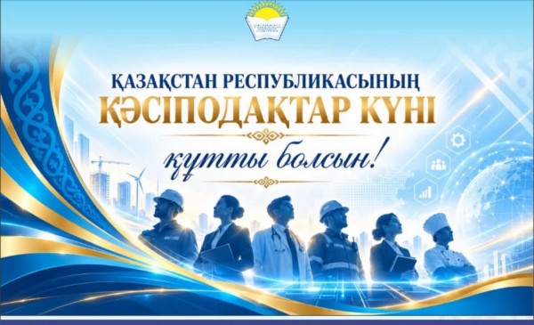Салалық кәсіподақ төрағасы А.Мұқашеваның Кәсіподақтар күнімен құттықтауы